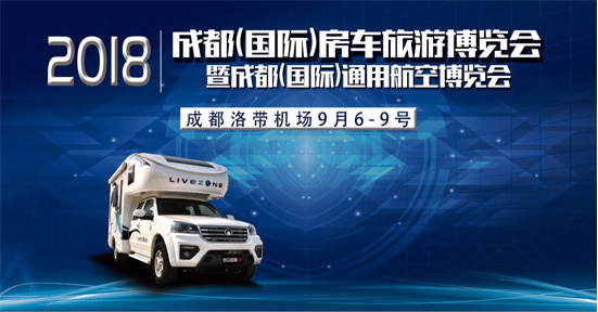 這一波房車展會，選選去哪里吧