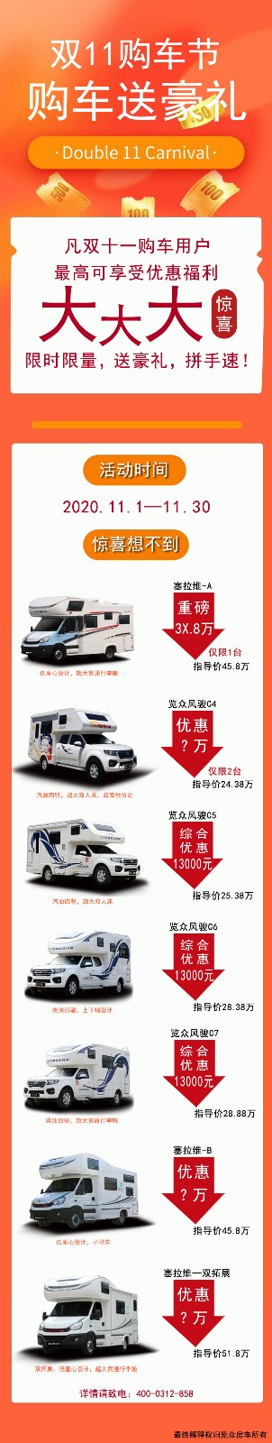 雙十一只玩真優惠，房車數量有限
