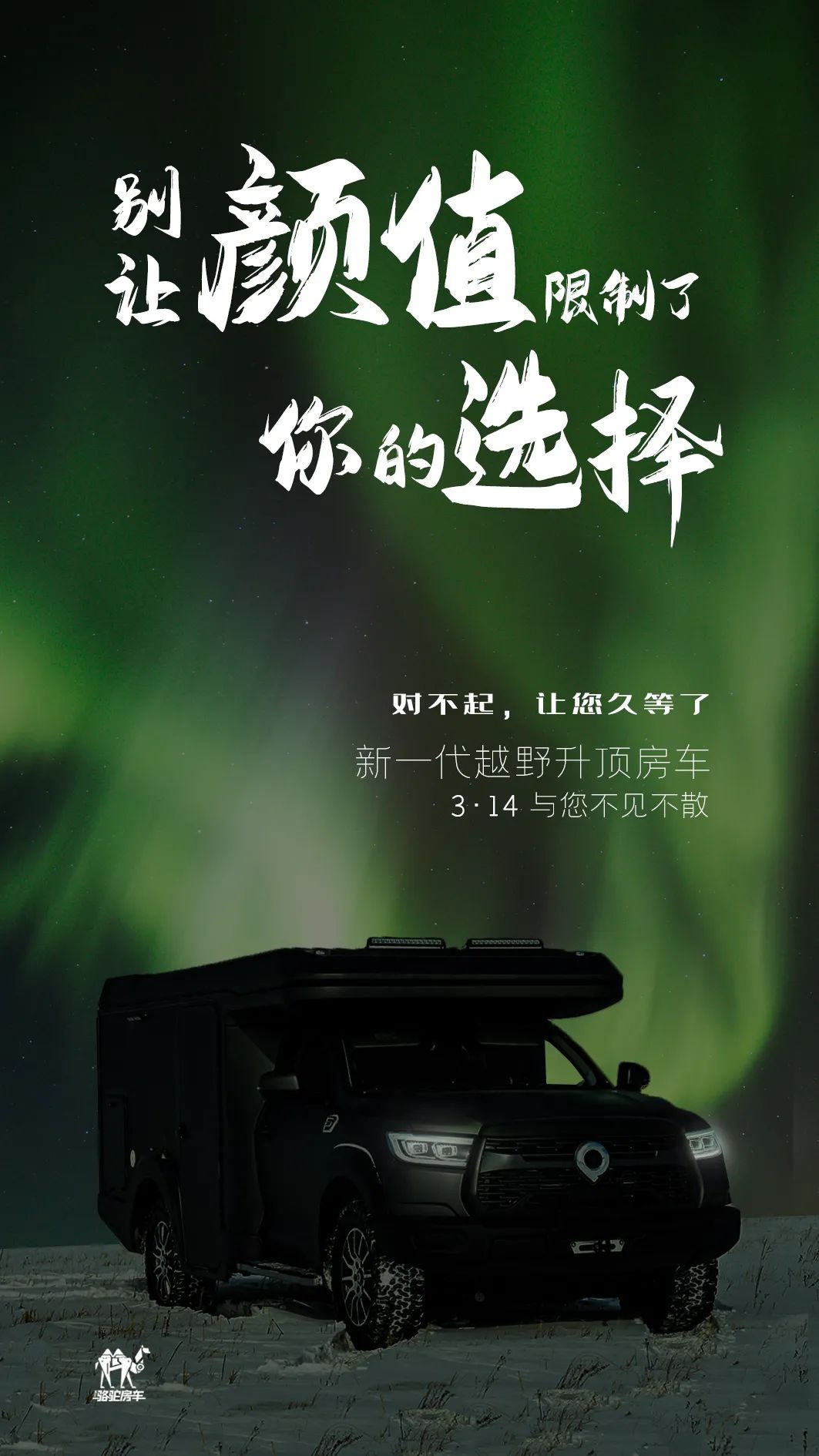 升頂房車丨 別讓顏值，限制了你的選擇！