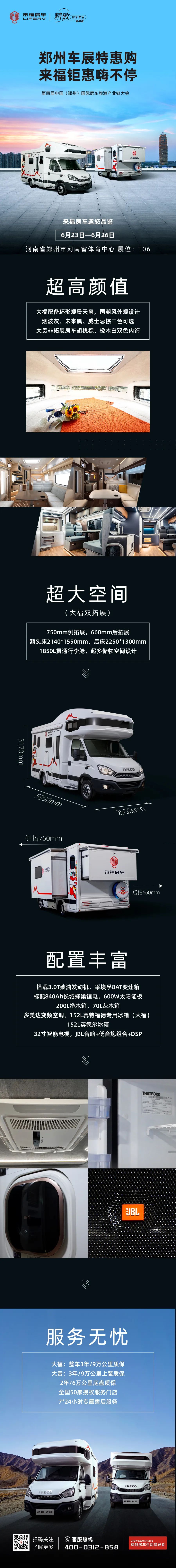 鄭州車展特惠購，來福鉅惠嗨不停！