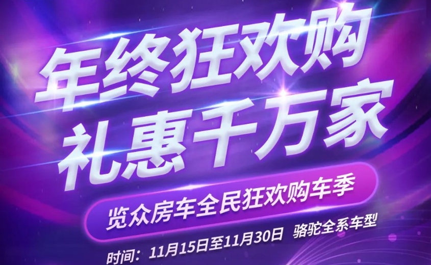 本年度重磅購車福利已送達！