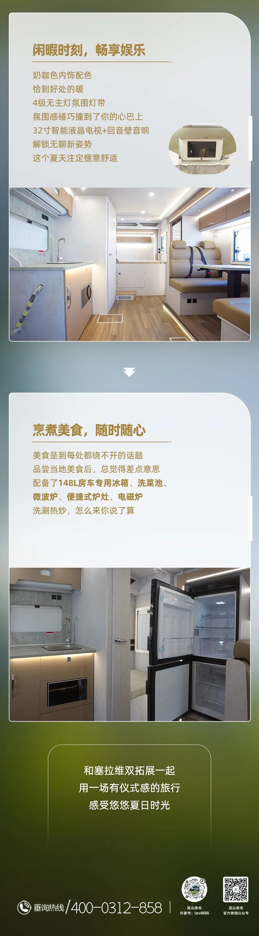 夏天的儀式感，是塞拉維雙拓展給的！