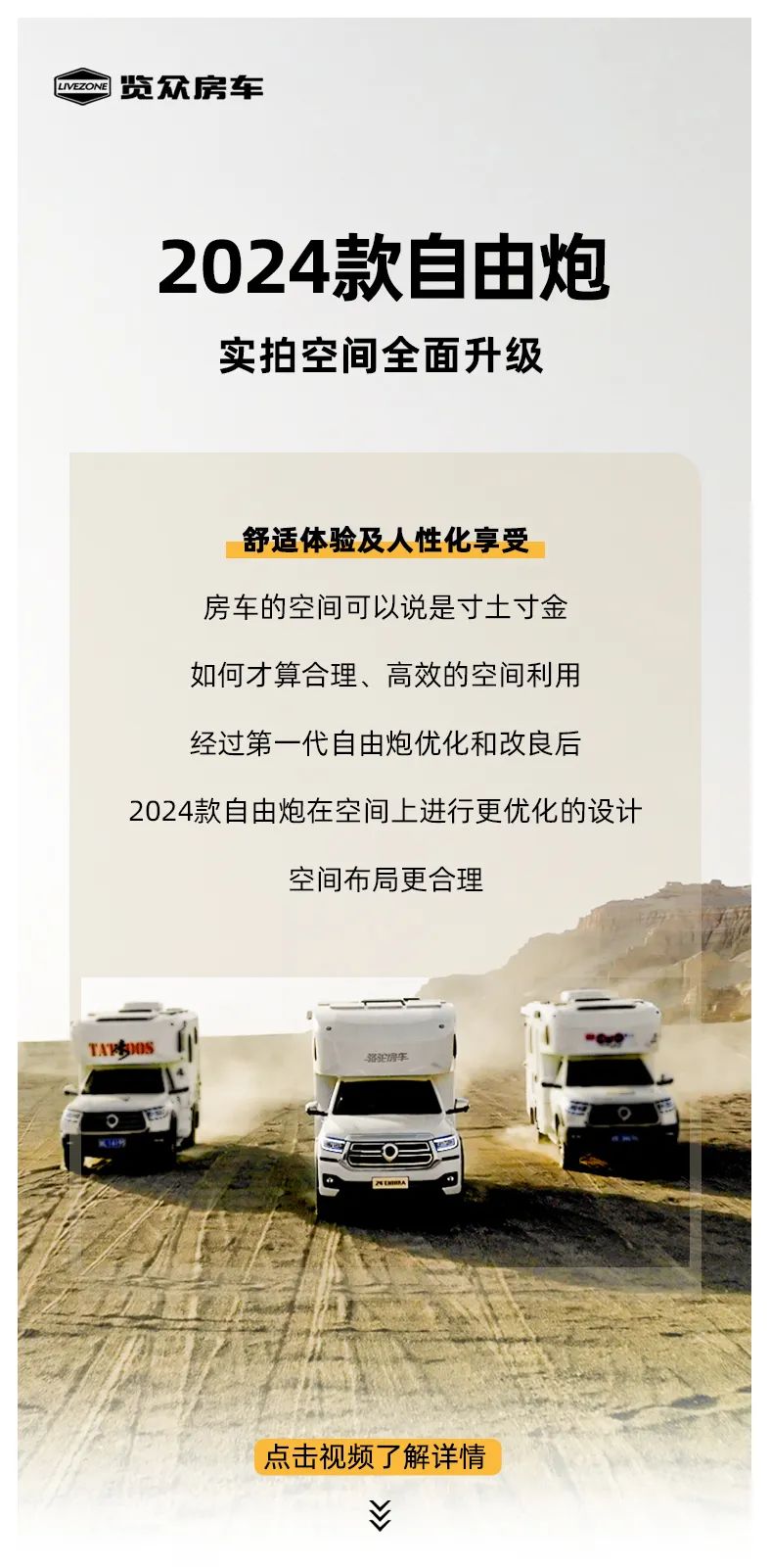 2024款自由炮—智慧空間，全面升級