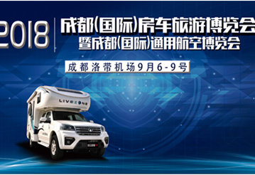 這一波房車展會，選選去哪里吧