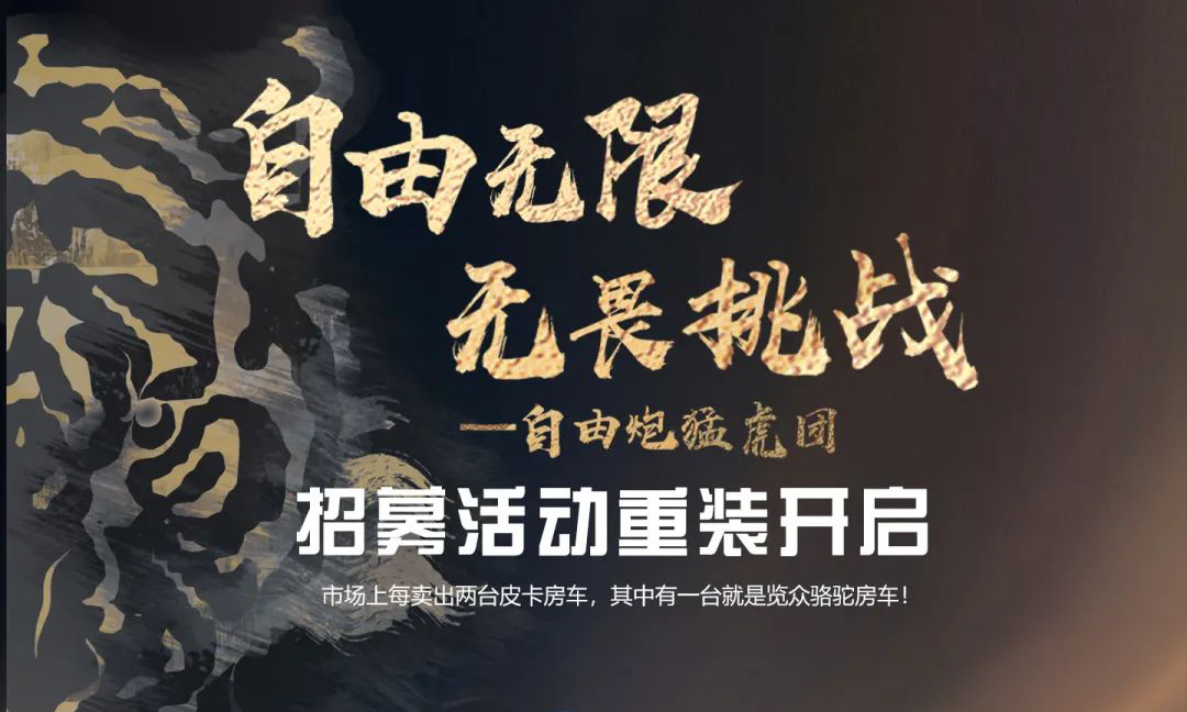 自由無限，無畏挑戰——自由炮猛虎團招募重裝開啟！