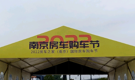 揚帆起航！覽眾駱駝房車驚艷亮相南京房車購車節！